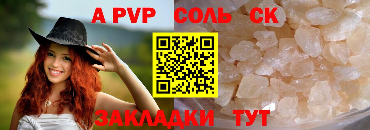 Alpha PVP Соль  А ПВП  Камышлов  Вход с VPN  Alpha PVP СК 