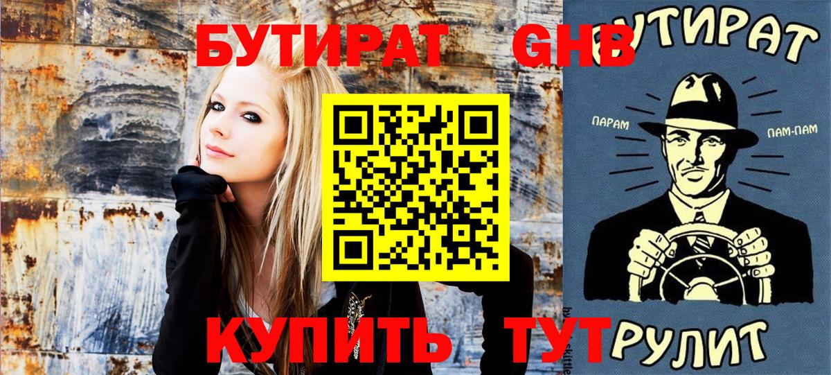БУТИРАТ BDO  Вход с VPN  Камышлов 