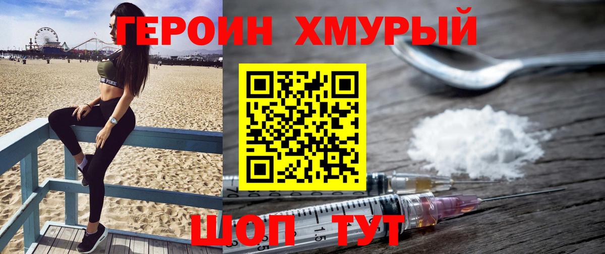 Камышлов  Героин  Вход с VPN  Героин Heroin 