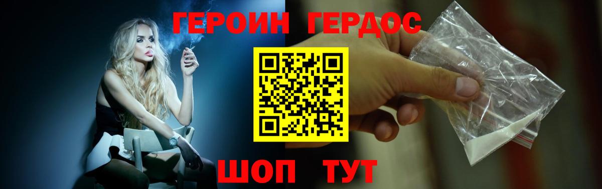 ГЕРОИН герыч Камышлов