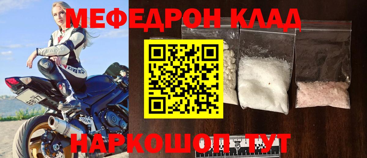 что такое наркотик  Вход с VPN  Камышлов  Меф  МЕФ 4 MMC  МЯУ-МЯУ 4 MMC 