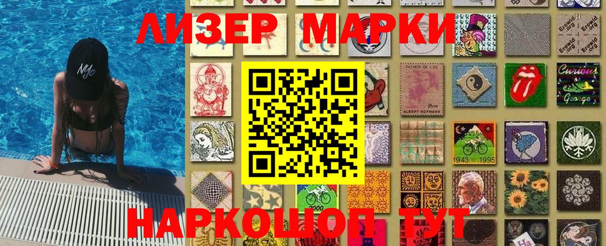 Наркотические марки 1,8мг Камышлов
